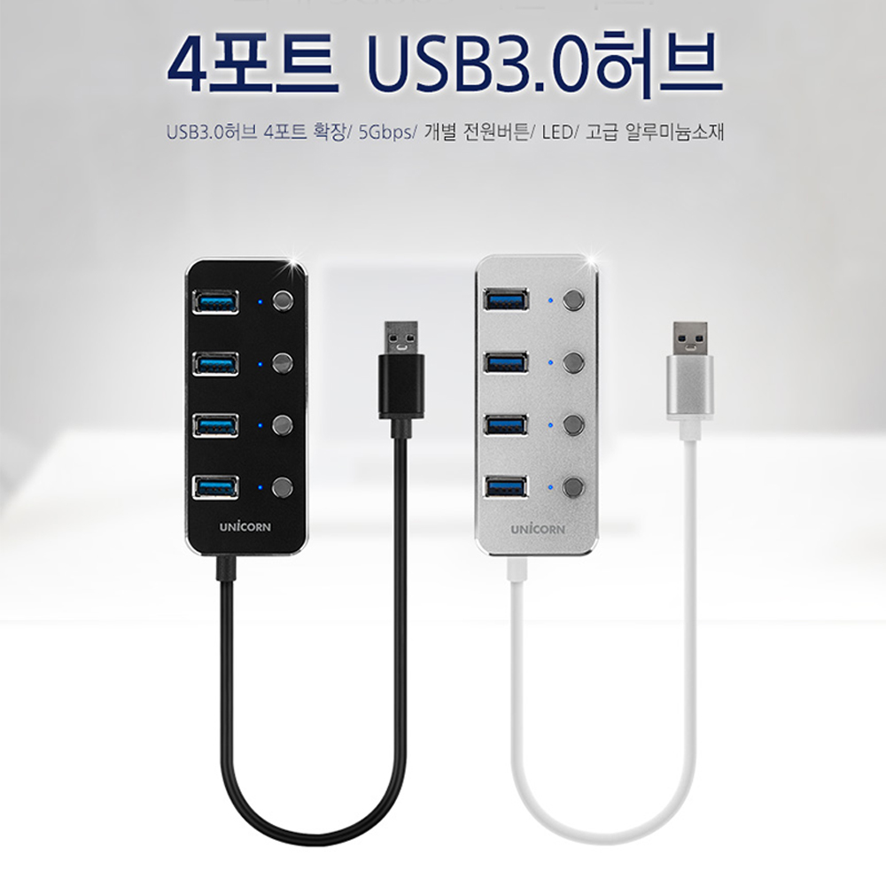 유니콘 4포트 USB3.0 허브 무전원 개별 전원스위치 TH-4000S 상세이미지