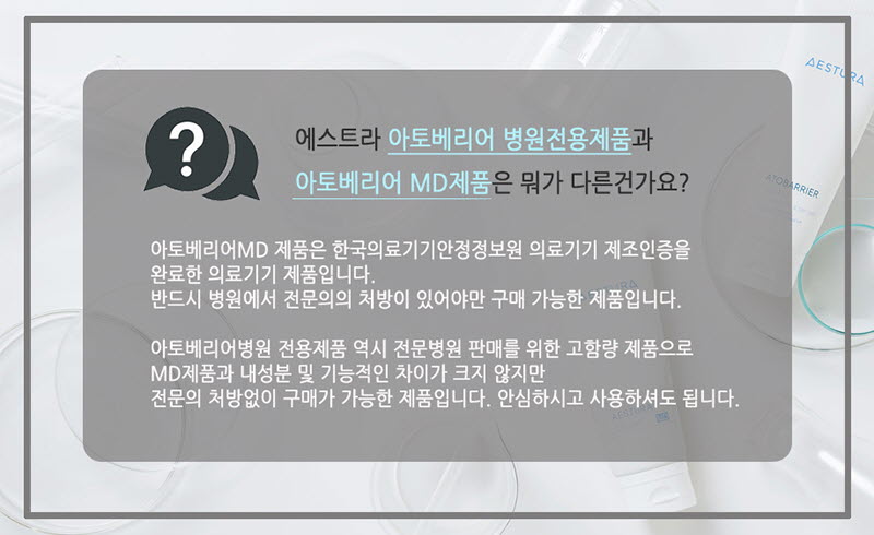 에스트라 아토베리어 로션 200ml(병원전용) 상세이미지