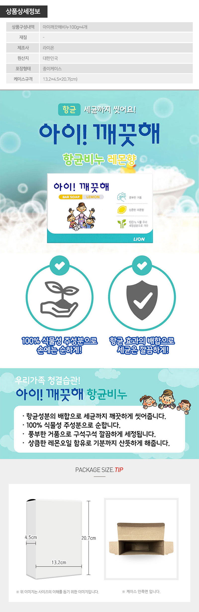 (종이케이스)아이깨끗해비누4P 상세이미지