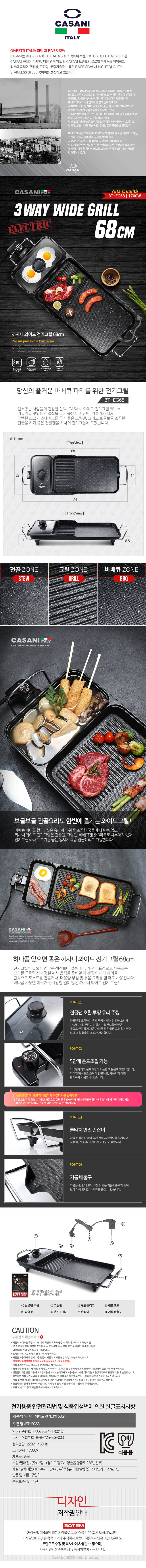 까사니 3way 와이드 전기그릴 68cm 상세이미지