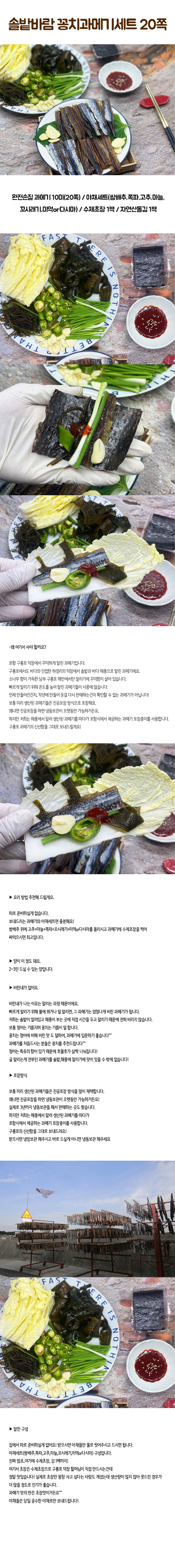 솔밭바람 꽁치과메기세트 20쪽 상세이미지