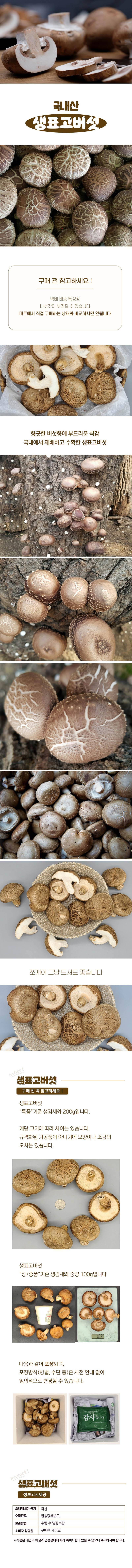 국내산 생표고버섯 1kg(상/중품) 상세이미지