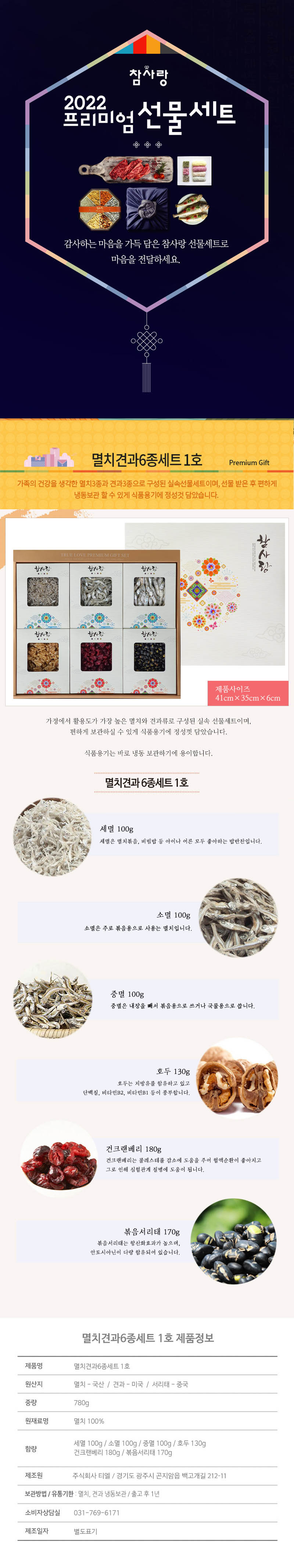 명가일味 멸치견과6종세트 1호 상세이미지