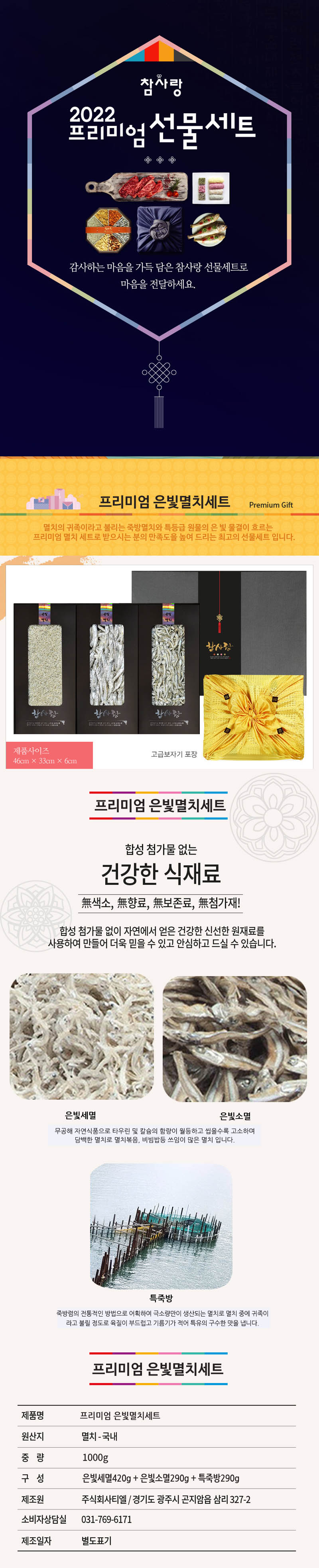 명가일味 프리미엄 은빛멸치세트 상세이미지