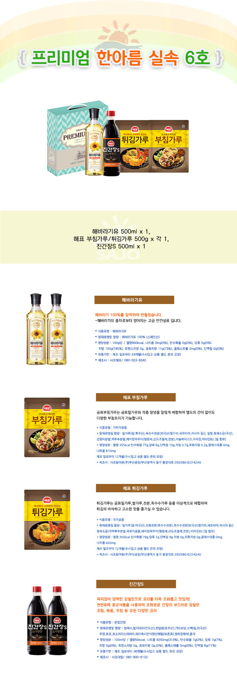 한아름 실속 6호 상세이미지