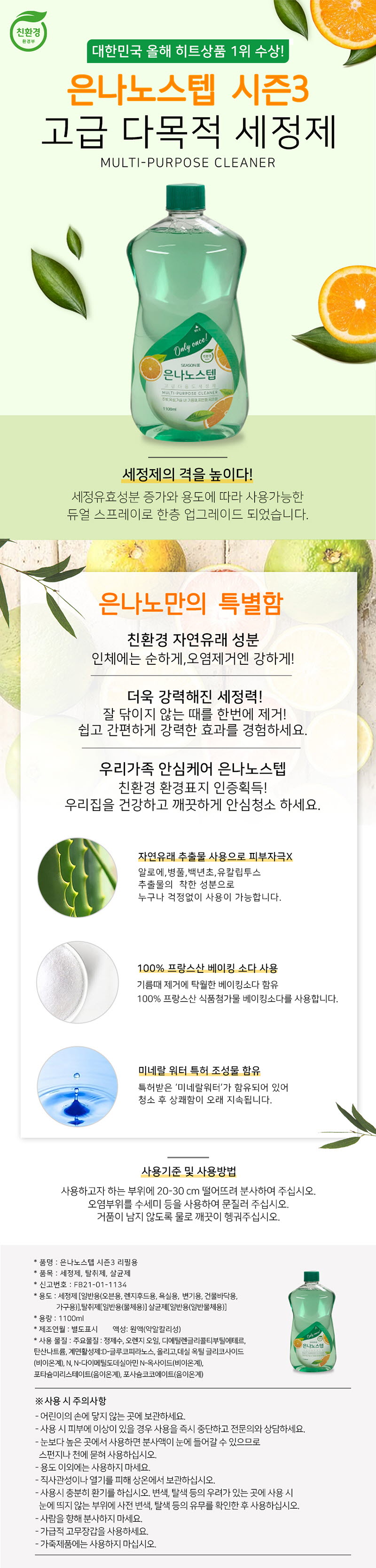 은나노스텝 시즌3 리필 1100ml 상세이미지