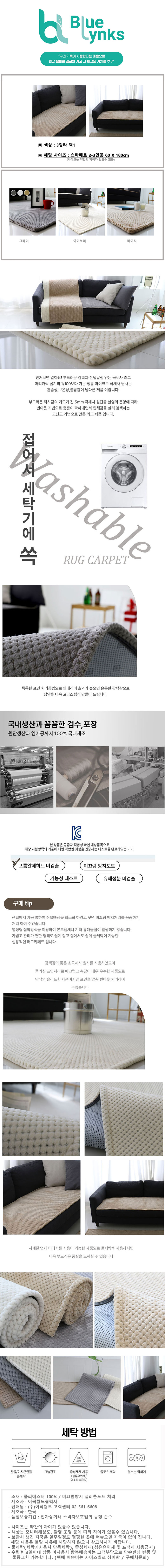 블루링스 입체형 마이크로 극세사 쇼파매트 2-3인용 EPW-34906 상세이미지