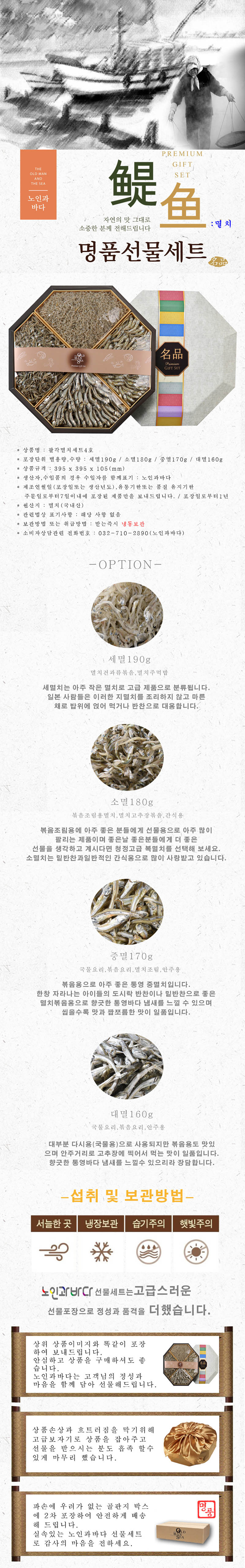 노인과바다 팔각멸치세트 4호 상세이미지