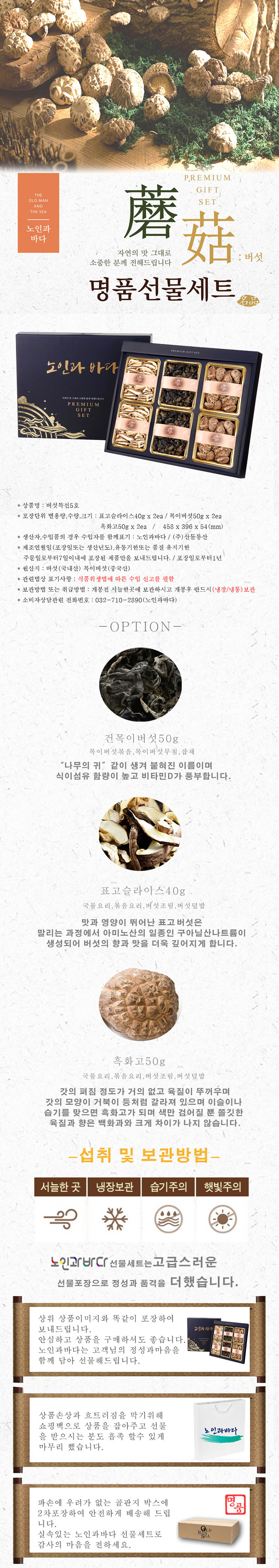 노인과바다 버섯특선 5호 상세이미지