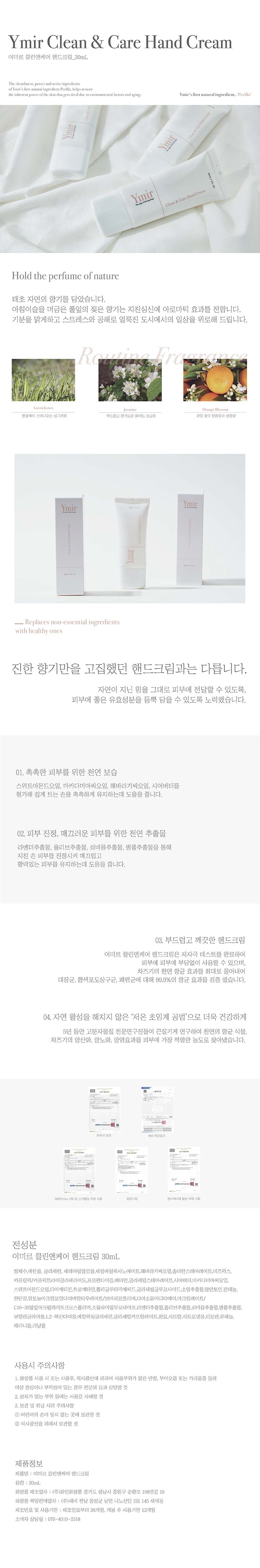 이미르 클린앤케어 핸드크림 세트 30ml *3ea 상세이미지