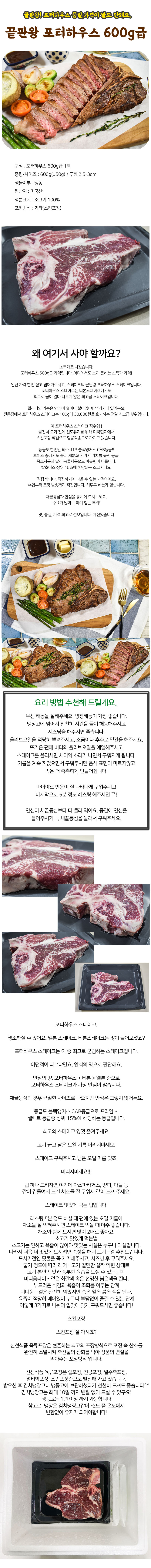 끝판왕 포터하우스 600g급 상세이미지
