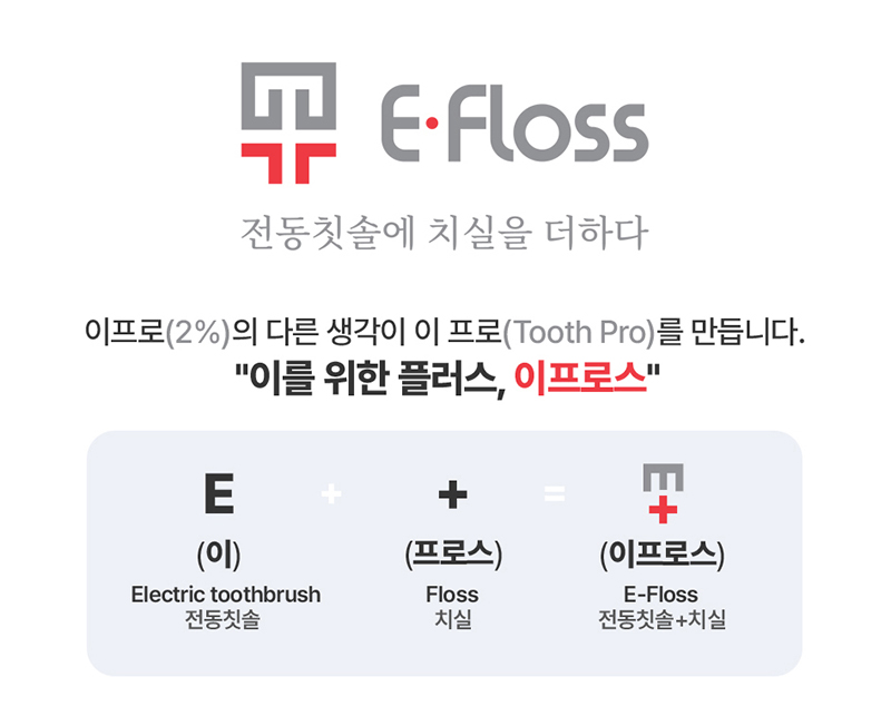 이프로스 음파 전동 칫솔 치실 IPX7 상세이미지