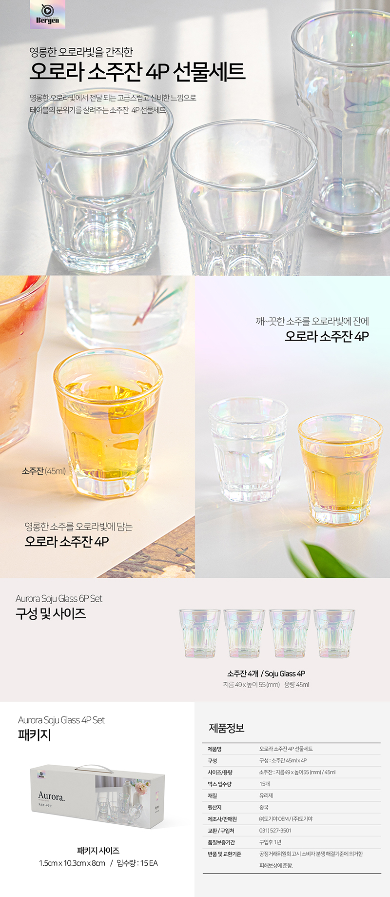 베르겐 오로라 소주잔 4p 세트 상세이미지