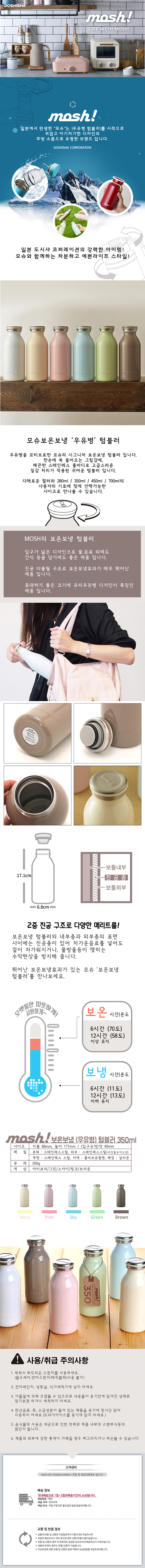 모슈 보온보냉 텀블러 350ml 상세이미지