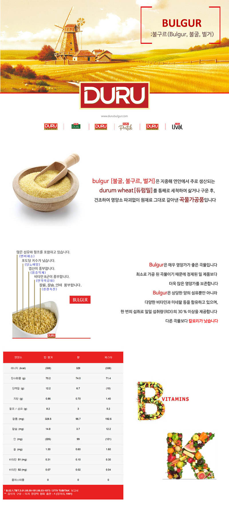 DURU 불구르 프리카 250g 상세이미지