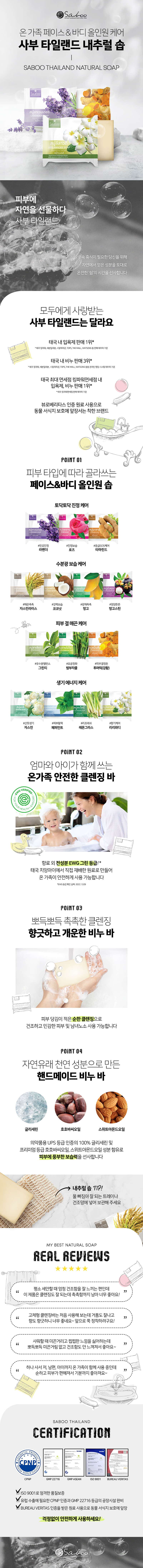 사부타일랜드 천연성분 비누(14종 중 택일) 상세이미지