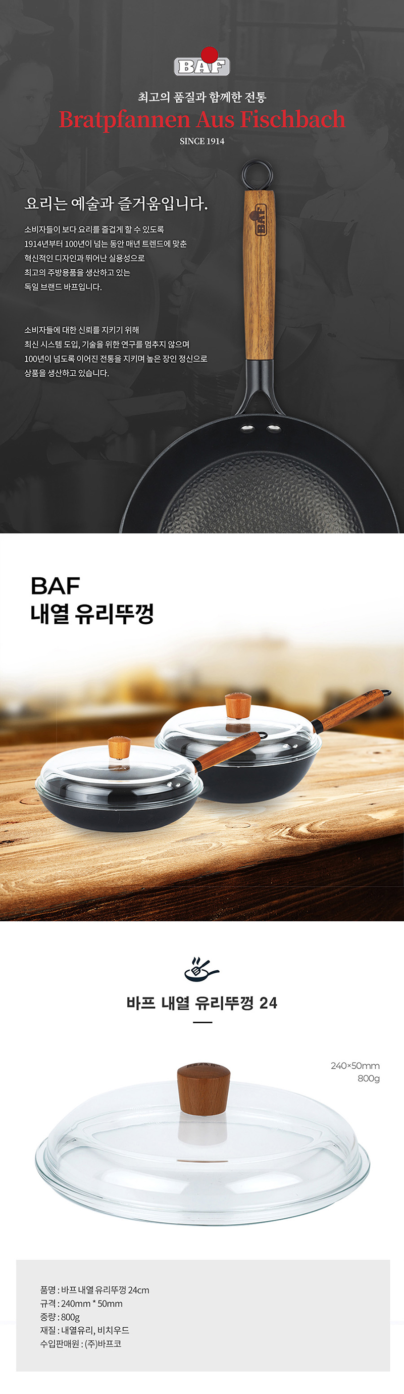 BAF 바프 내열 유리뚜껑 24cm 상세이미지