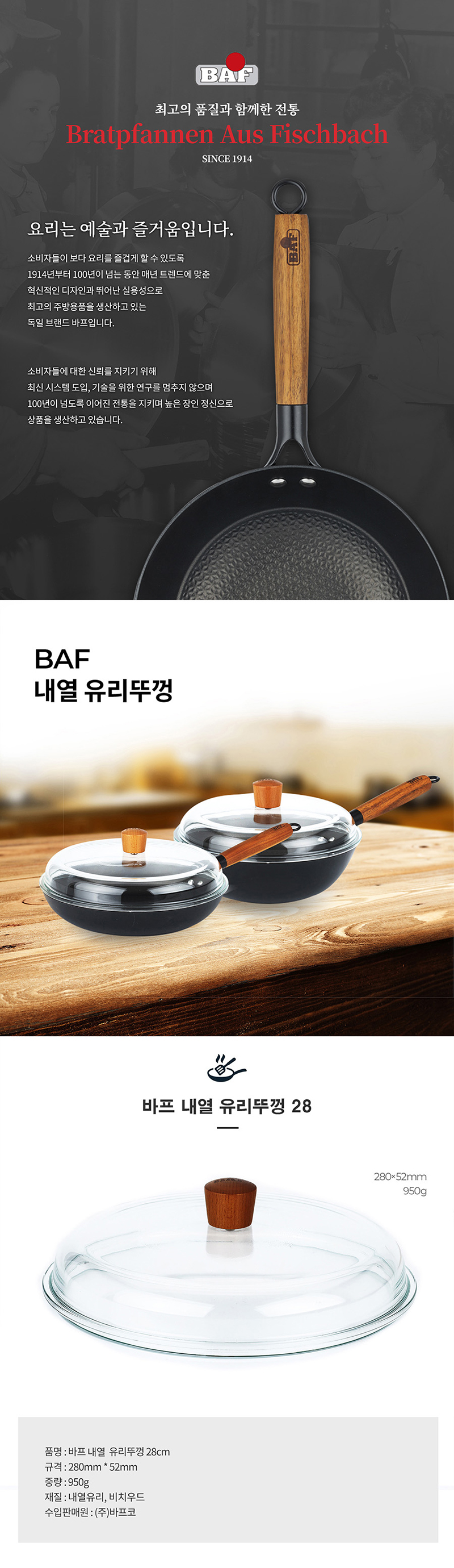 BAF 바프 내열 유리뚜껑 28cm 상세이미지