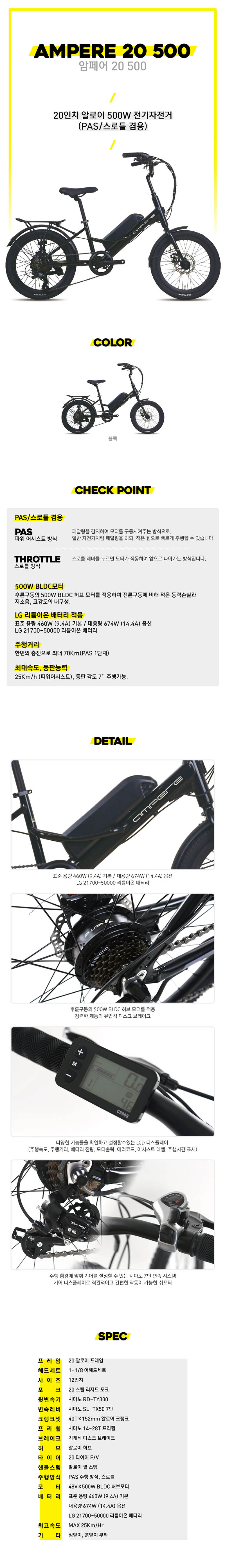 지오닉스 E-BIKE 암페어 20 500W 7단 20인치 상세이미지
