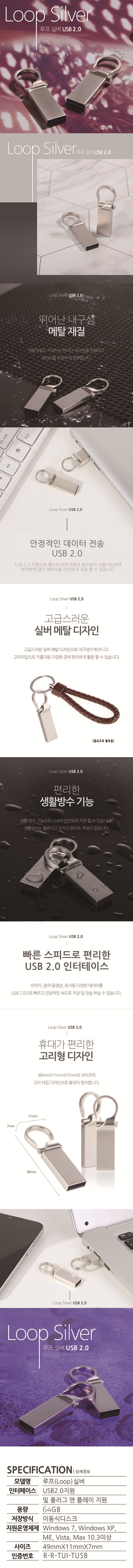 투이 루프(Loop) 실버 2.0 USB 64G 상세이미지