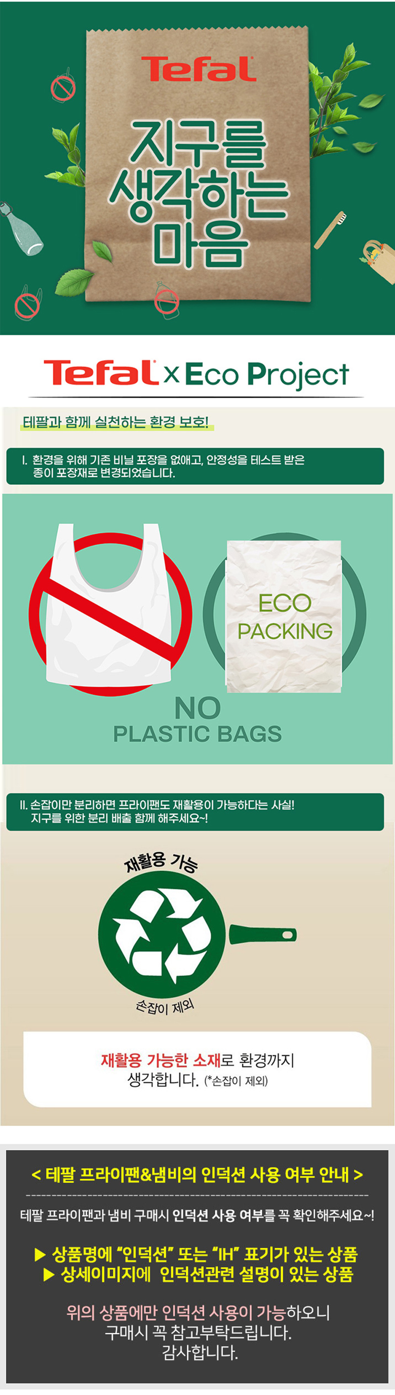 테팔 G6 인덕션 매직핸즈 그레이 블로커 3P+죠르노펠리체 마호가니 나무도마 2종+옻칠 나무 수저 세트(4인)+쿡인컬러 뒤집개 TFC-BLMH3WCBMMLMWSCCCST 상세이미지