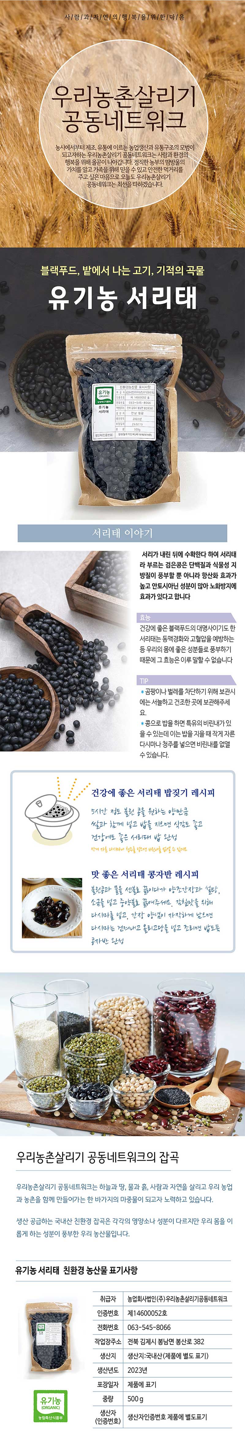 유기농서리태 500g 상세이미지