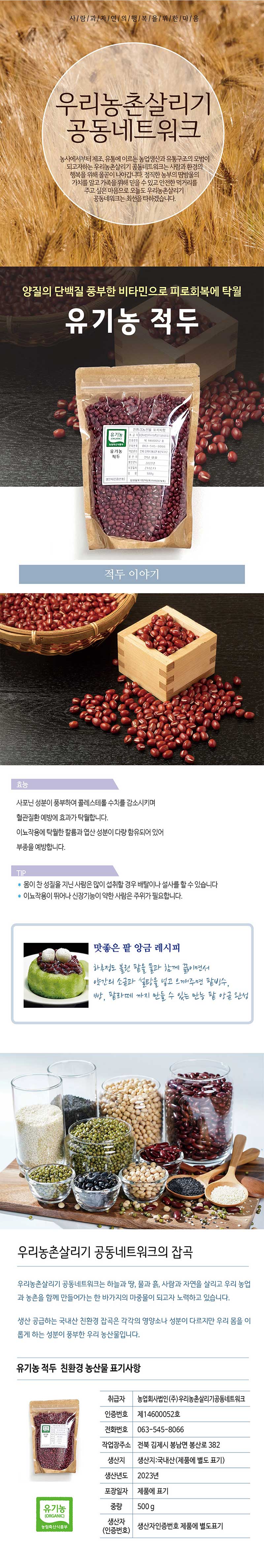 유기농적두 500g 상세이미지