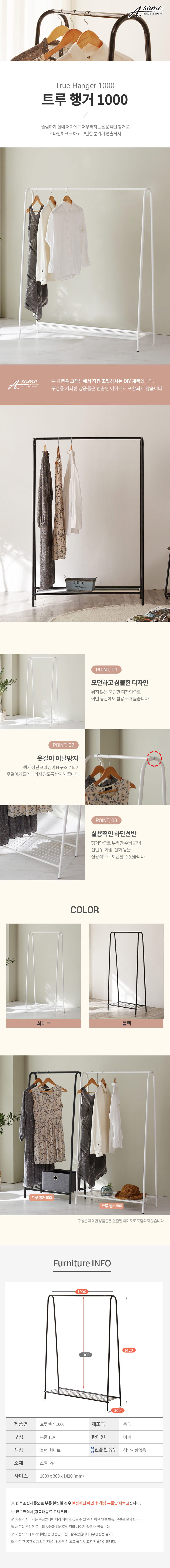 어썸 트루 행거 1000 상세이미지