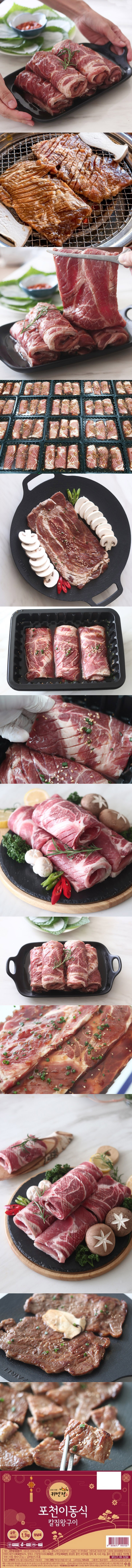 26년전통 포천이동 숙성 칼집 왕구이1.1kg(3인분) 상세이미지