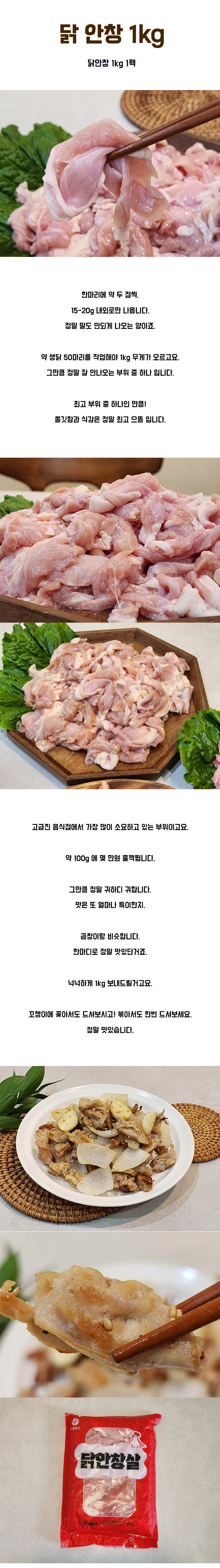 닭 안창 1kg 상세이미지