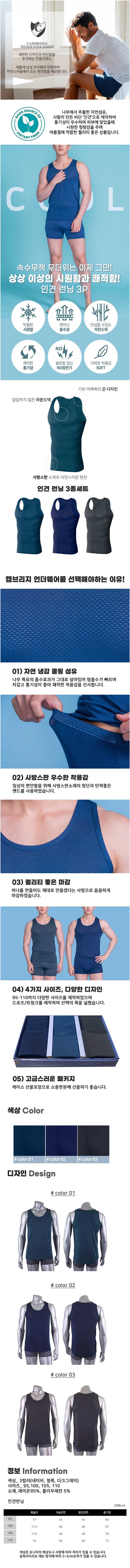 캠브리지 남성 인견 런닝 3장 1세트 mds-011 상세이미지