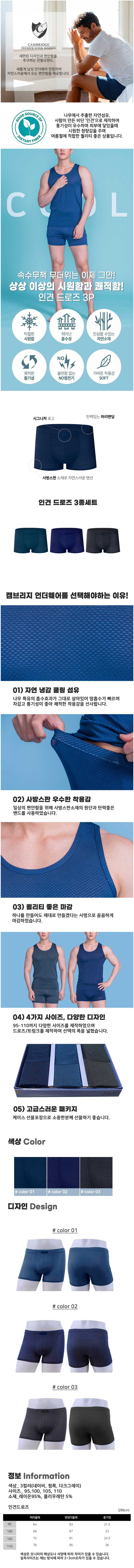 캠브리지 남성 인견 드로즈 3장 1세트 mds-012 상세이미지