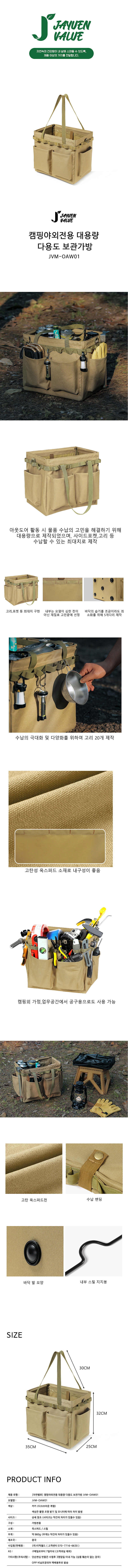 자연밸류 캠핑야외전용 대용량 다용도 보관가방 JVM-OAW01 상세이미지