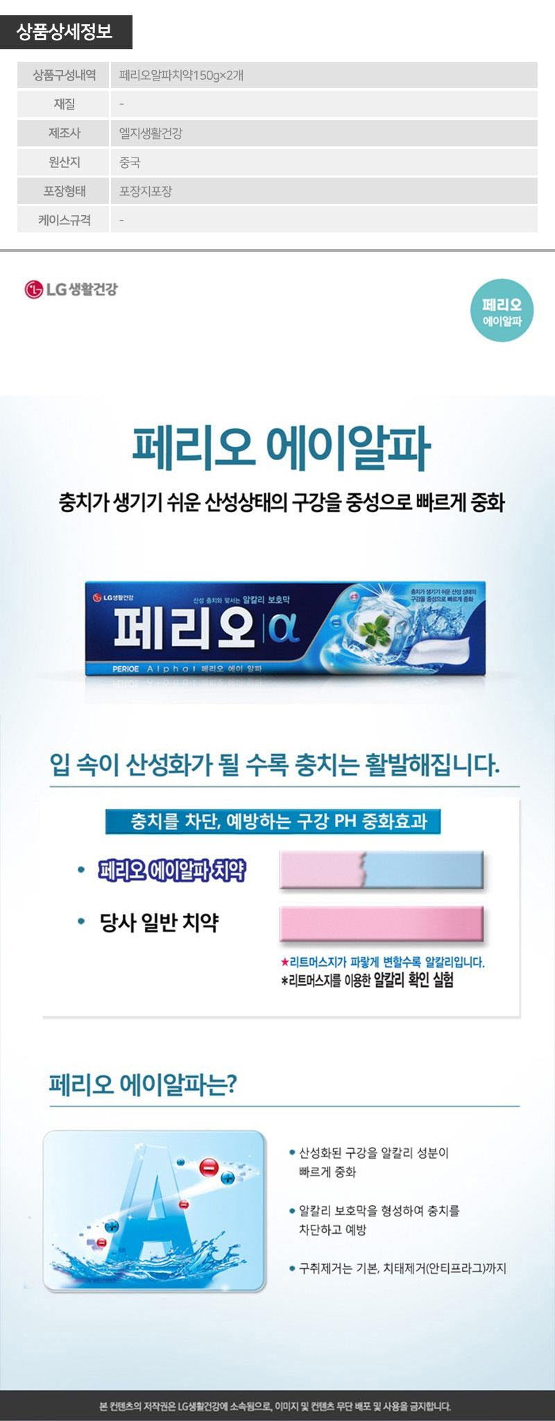 (종이케이스)엘지 페리오알파치약150g 2P 상세이미지