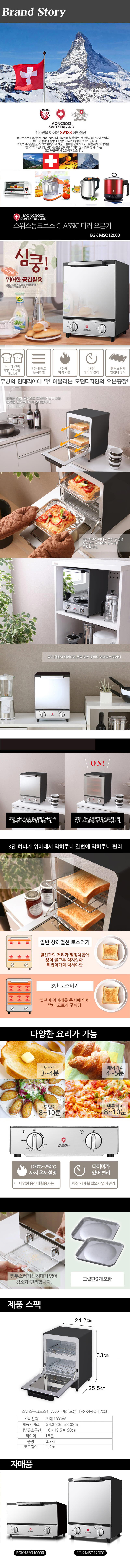 스위스 몽크로스 (Classic 미러오븐기 12L 2단 + 드립 주전자 0.6L) 택1 상세이미지