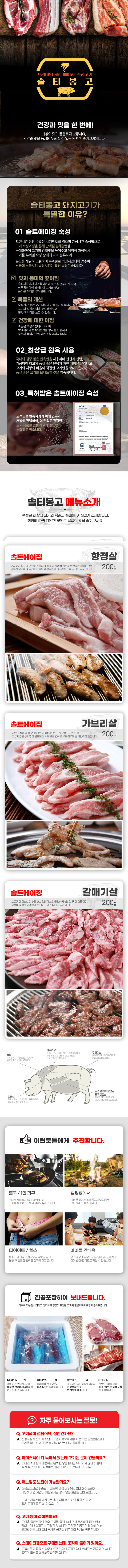 솔티봉고 프리미엄 솔트에이징 특수부위 삼총사(항시적으로 항정살 + 조나단시걸 갈매기살 + 뿅 가브리살) (600g) 상세이미지