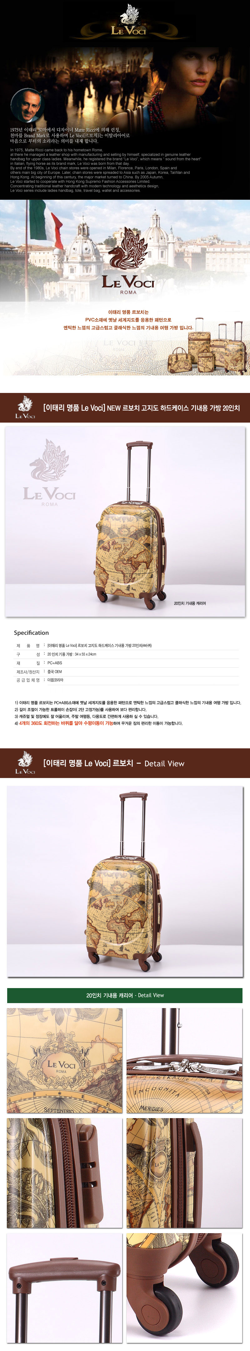 NEW 르보치 고지도 하드케이스 기내용 가방 20인치(4바퀴) 상세이미지