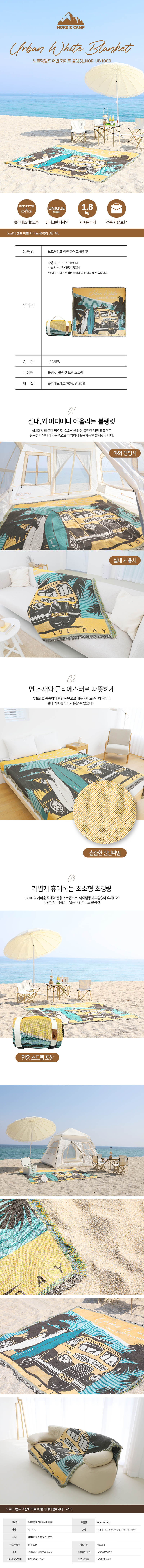 노르딕 캠프 어반 화이트 블랭킷 (담요&매트) NOR-UB1000 상세이미지