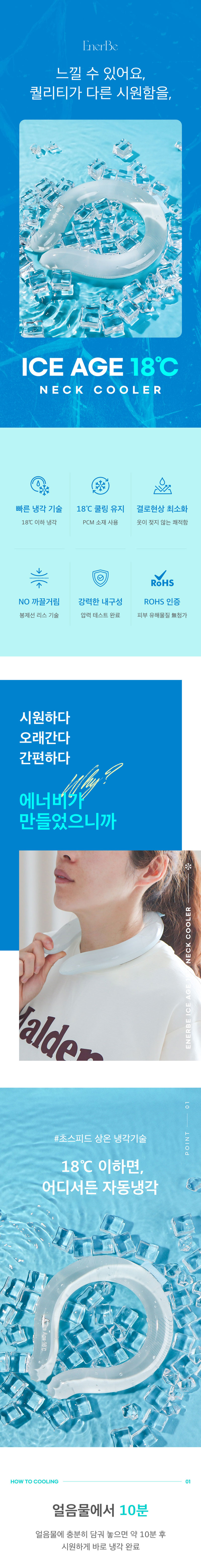 에너비 아이스 넥쿨러 스몰(크림베이지) 상세이미지