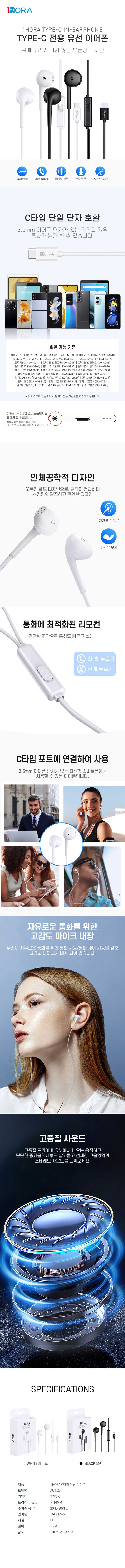 1HORA C타입 전용 이어폰 오픈형 상세이미지