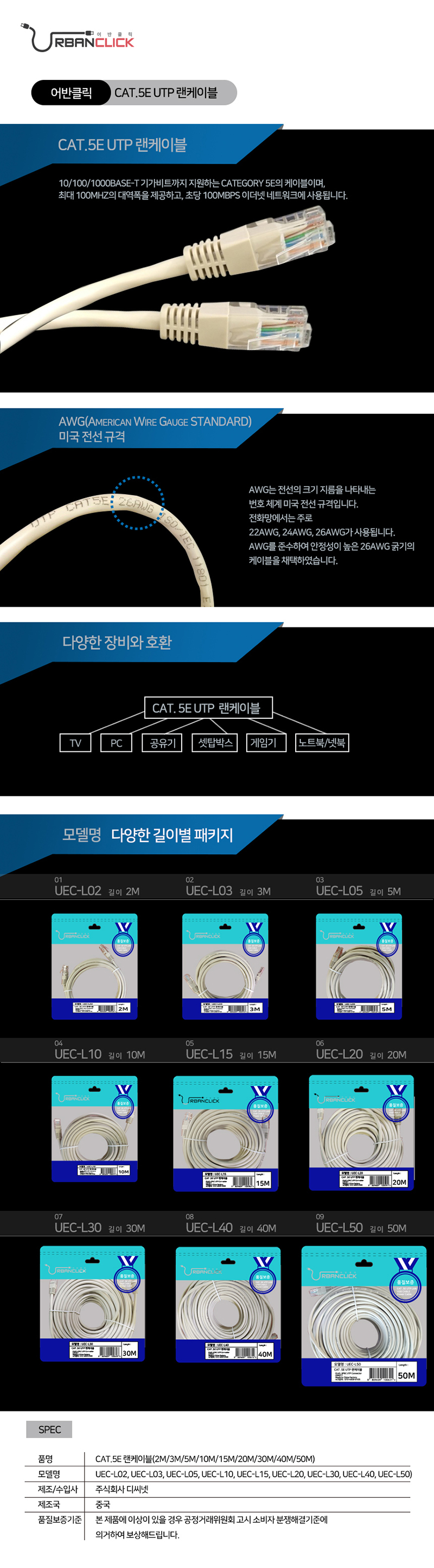 어반클릭 랜케이블 3M UEC-L03 상세이미지