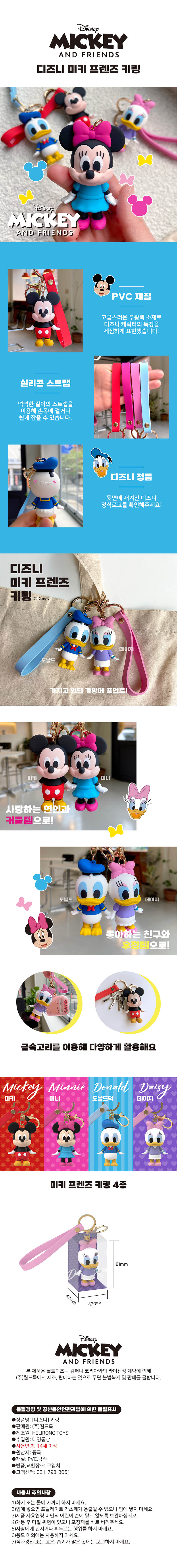 디즈니 미키 프렌즈 키링 상세이미지
