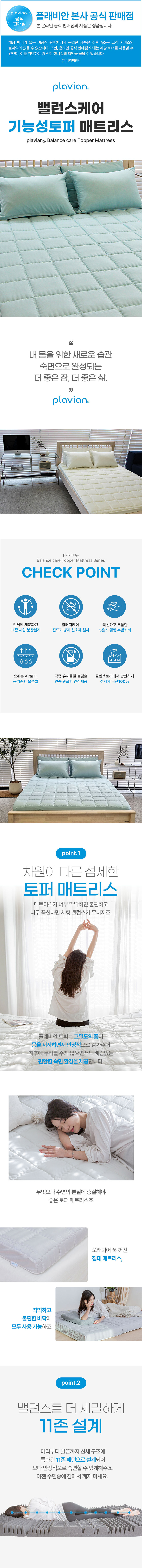 플래비안 밸런스케어 기능성토퍼 매트리스 11cm SS 상세이미지