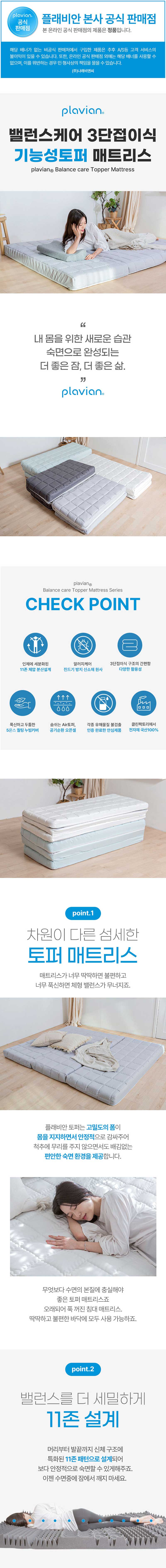 플래비안 밸런스케어 3단접이식 기능성토퍼 매트리스 7cm Q 상세이미지