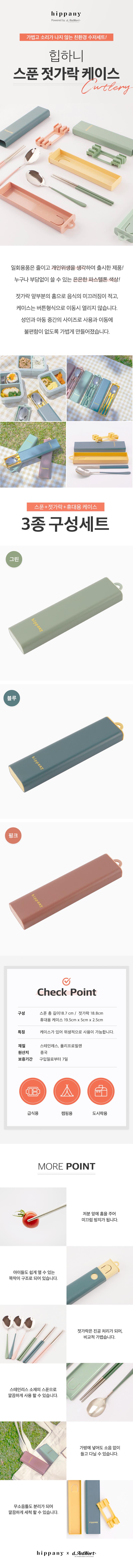 힙하니(hippany) 휴대용 커트러리 상세이미지