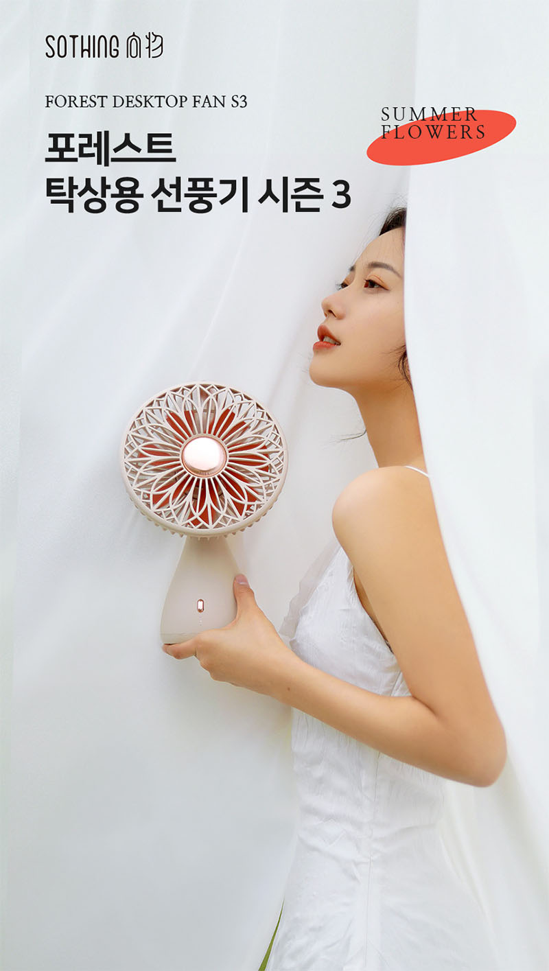 소싱 포레스트 탁상용 무선 선풍기 시즌3 상세이미지