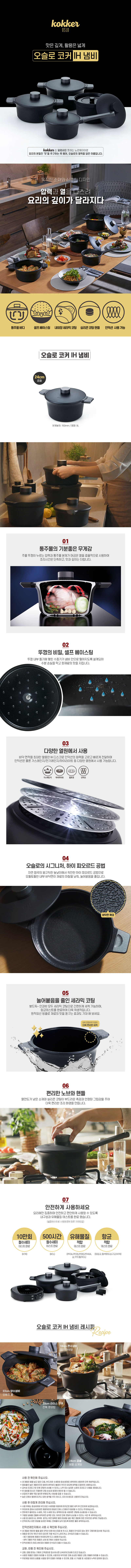 오슬로 코커 IH 24cm 곰솥 냄비 상세이미지