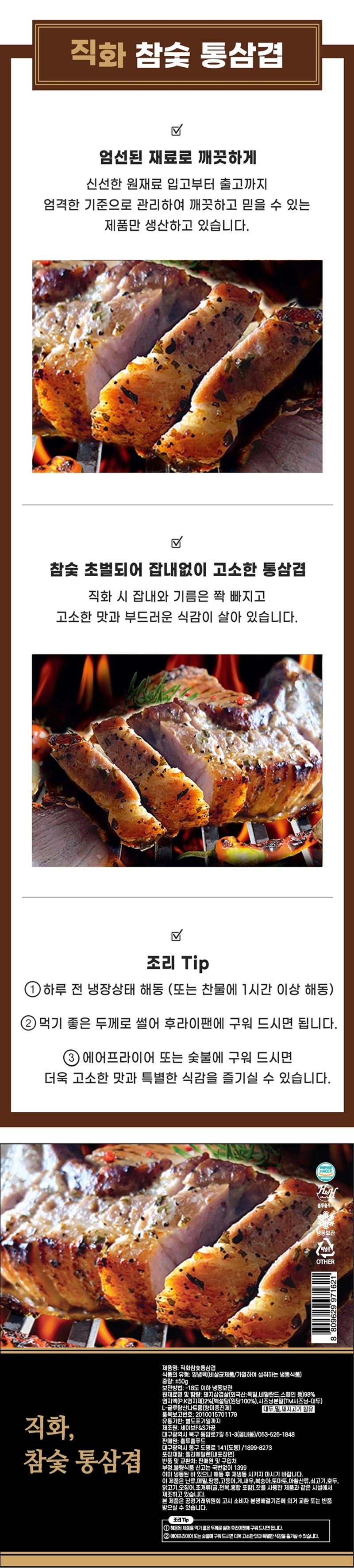 직화참숯 통삼겹 500g 상세이미지