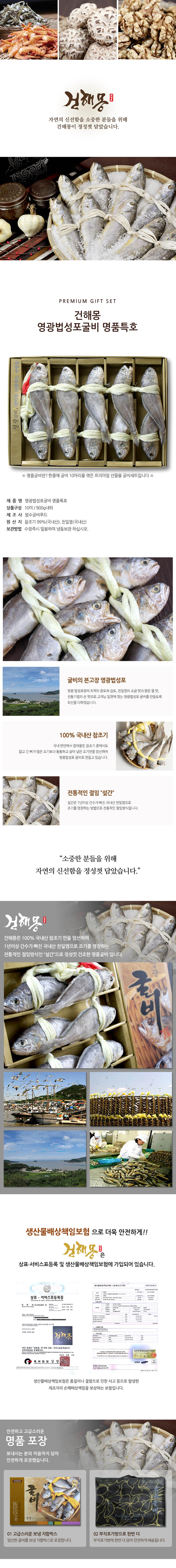 건해몽 영광법성포굴비 명품특호 상세이미지
