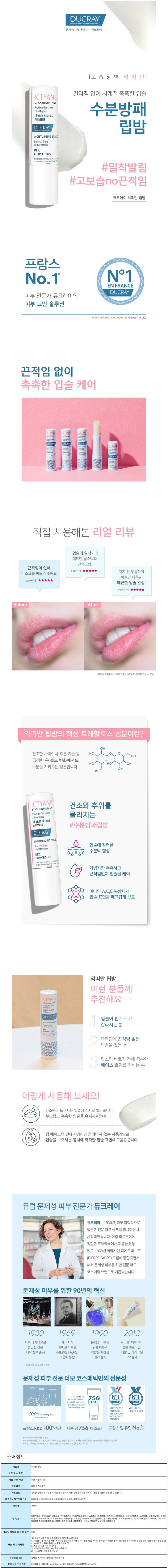듀크레이 익띠안 립스틱(립밤/고보습) 3g 상세이미지
